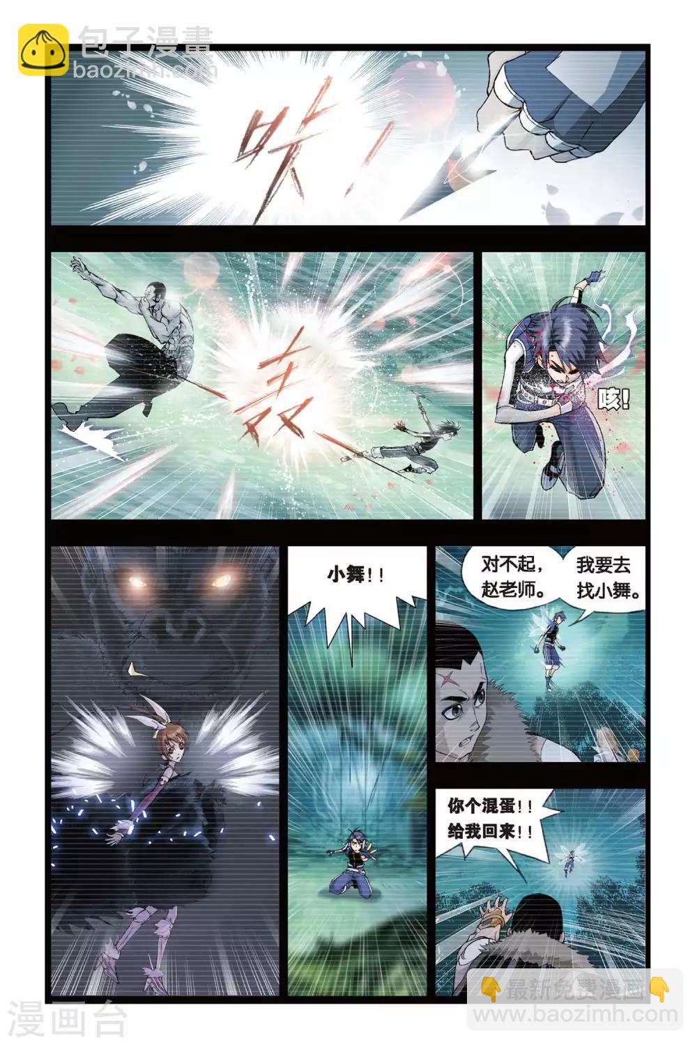 🍼斗罗大陆 第233话 哥，替我梳头(中) 第2页