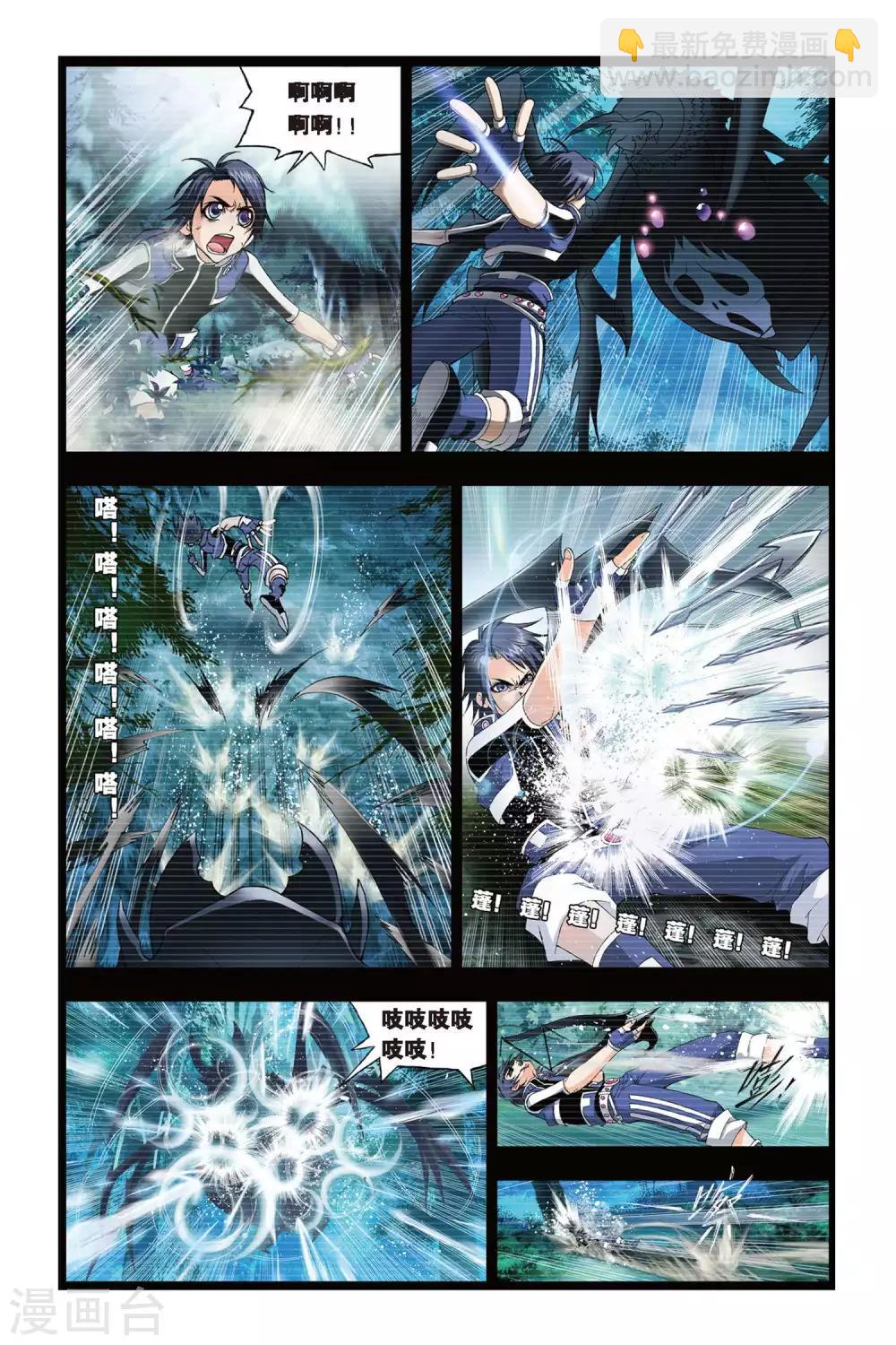 🍼斗罗大陆 第233话 哥，替我梳头(中) 第3页