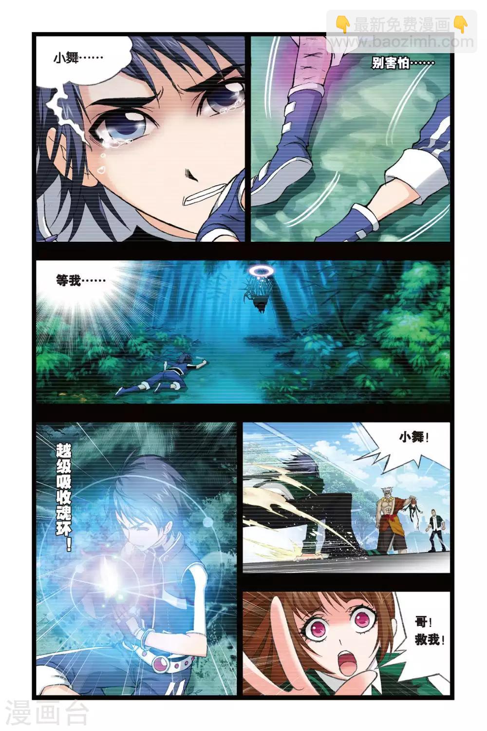 🍼斗罗大陆 第233话 哥，替我梳头(中) 第4页