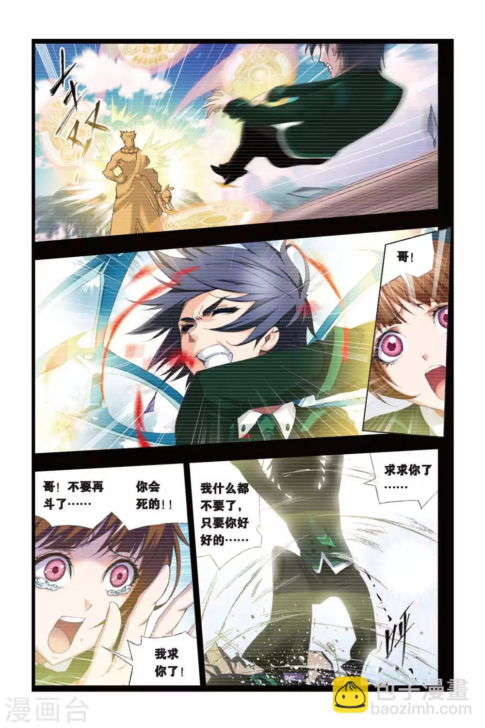 🍼斗罗大陆 第233话 哥，替我梳头(中) 第5页