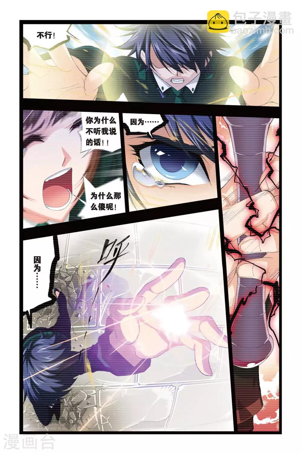 🍼斗罗大陆 第233话 哥，替我梳头(中) 第6页
