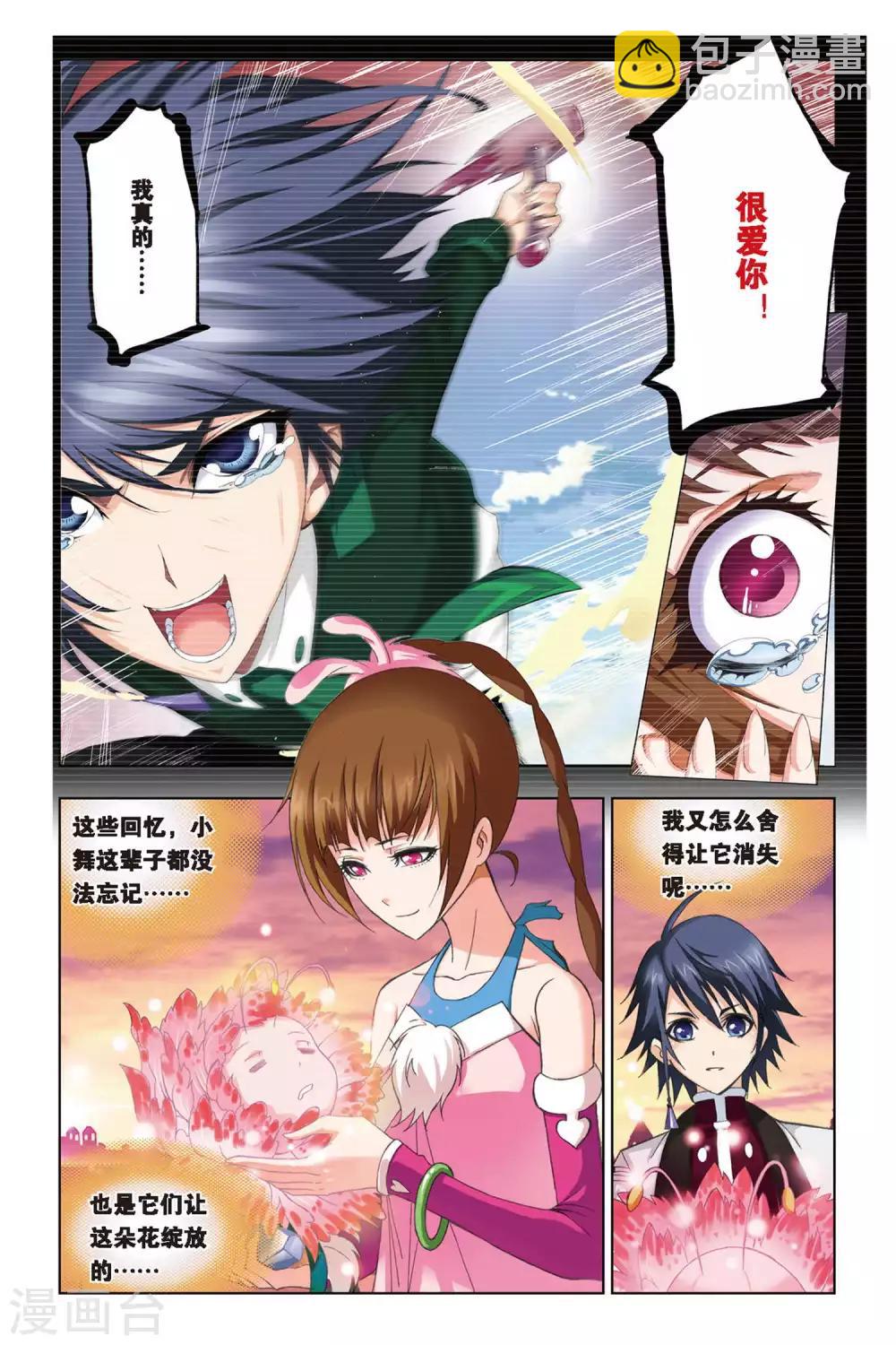 🍼斗罗大陆 第233话 哥，替我梳头(中) 第7页