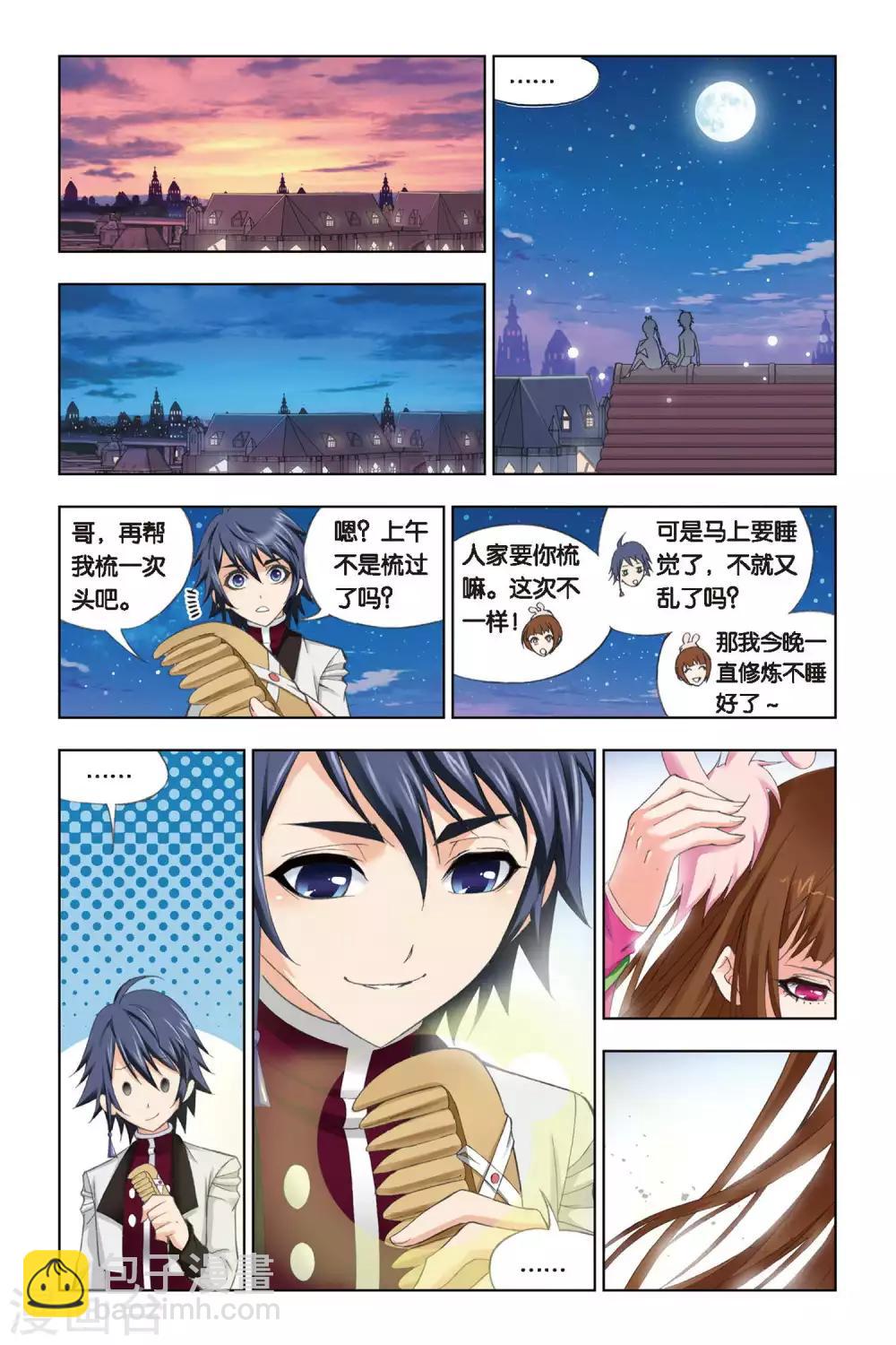 🍼斗罗大陆 第233话 哥，替我梳头(中) 第8页