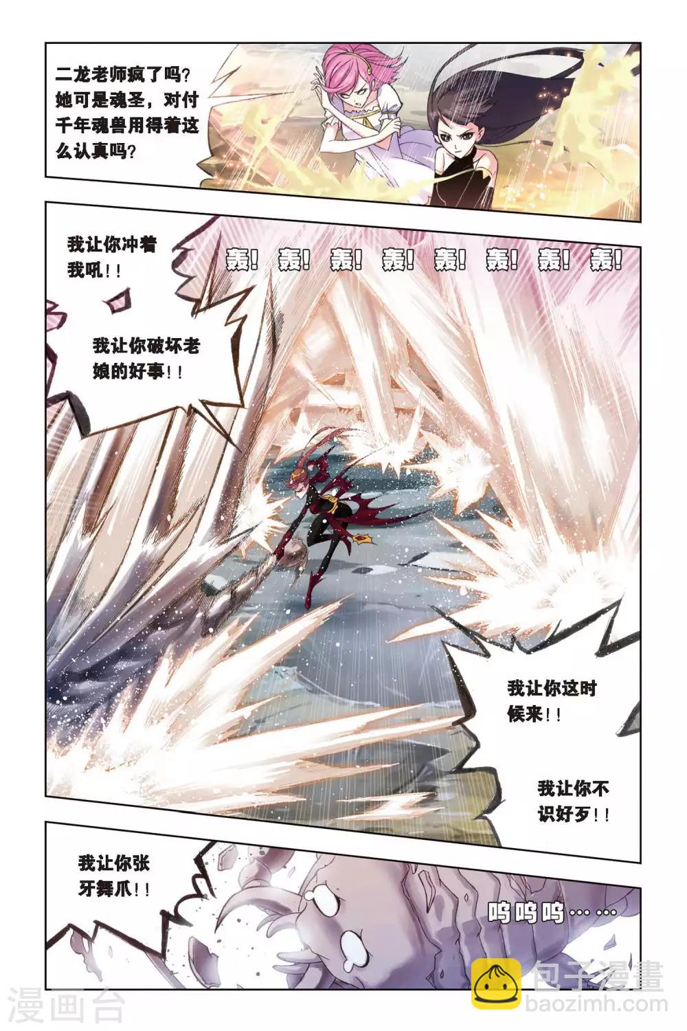 🍼斗罗大陆 第237话 大地之王(下) 第6页