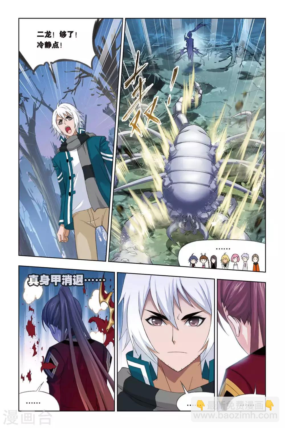 🍼斗罗大陆 第237话 大地之王(下) 第7页