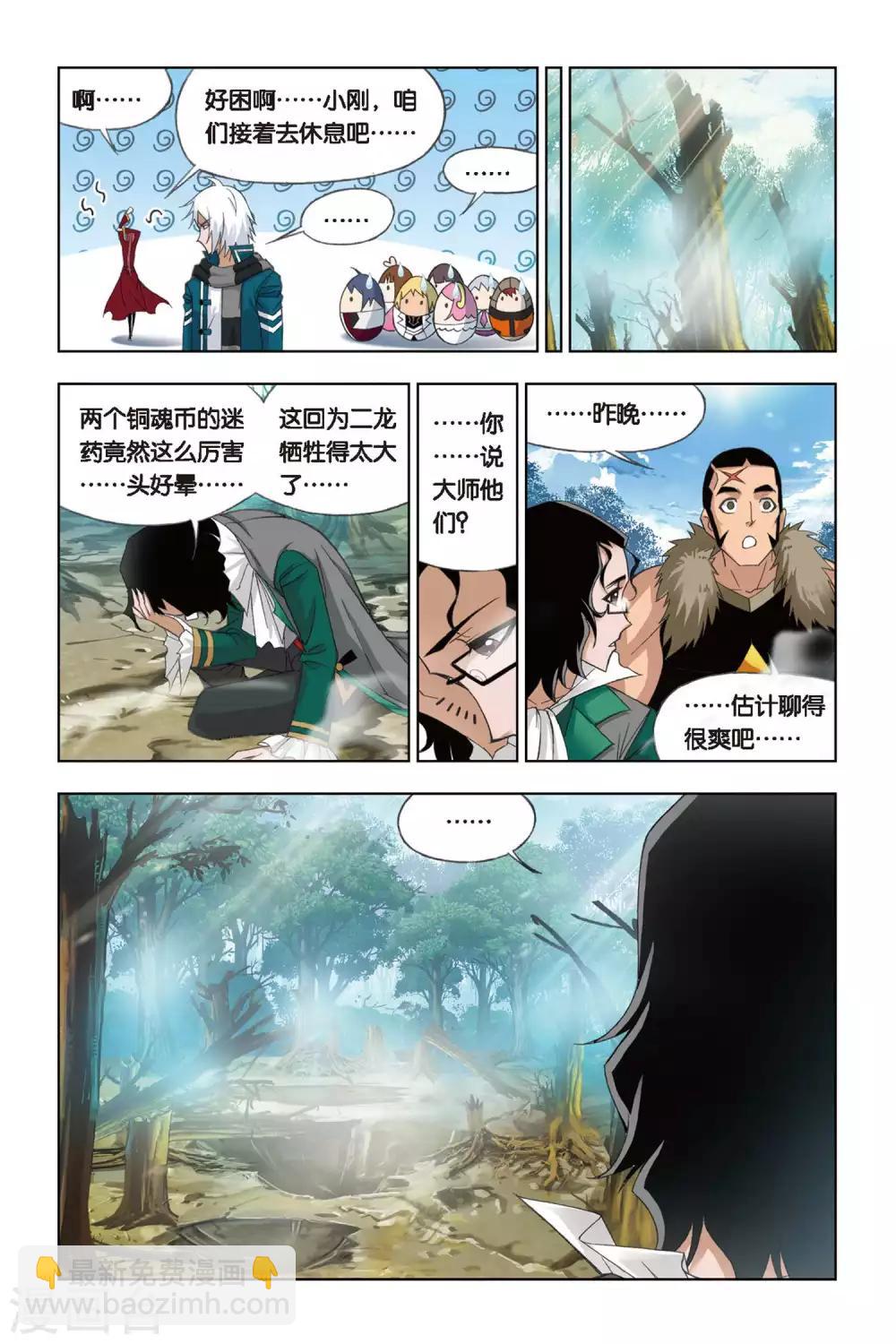 🍼斗罗大陆 第237话 大地之王(下) 第9页