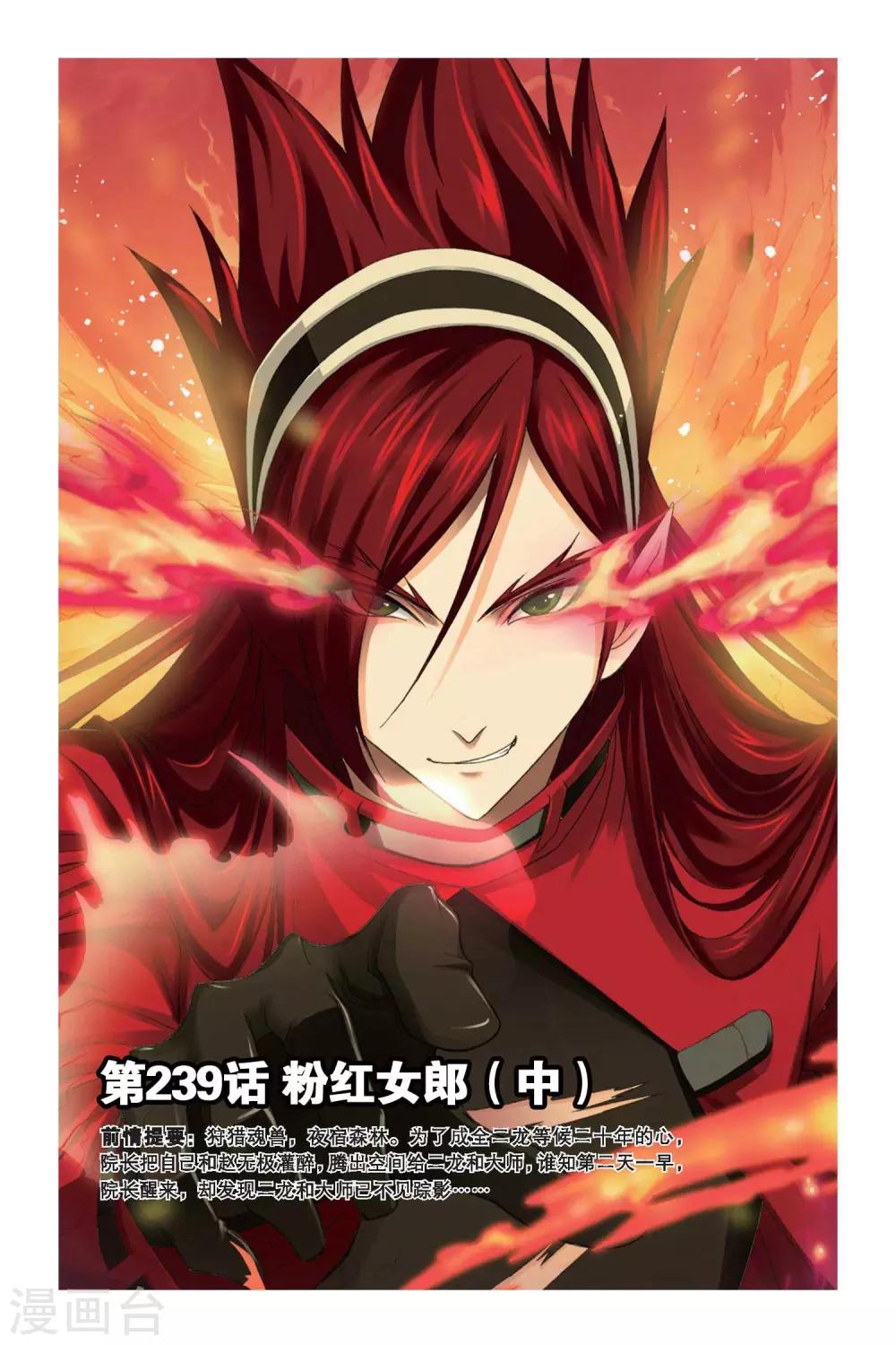 🍼斗罗大陆 第239话 粉红女郎(中) 第1页