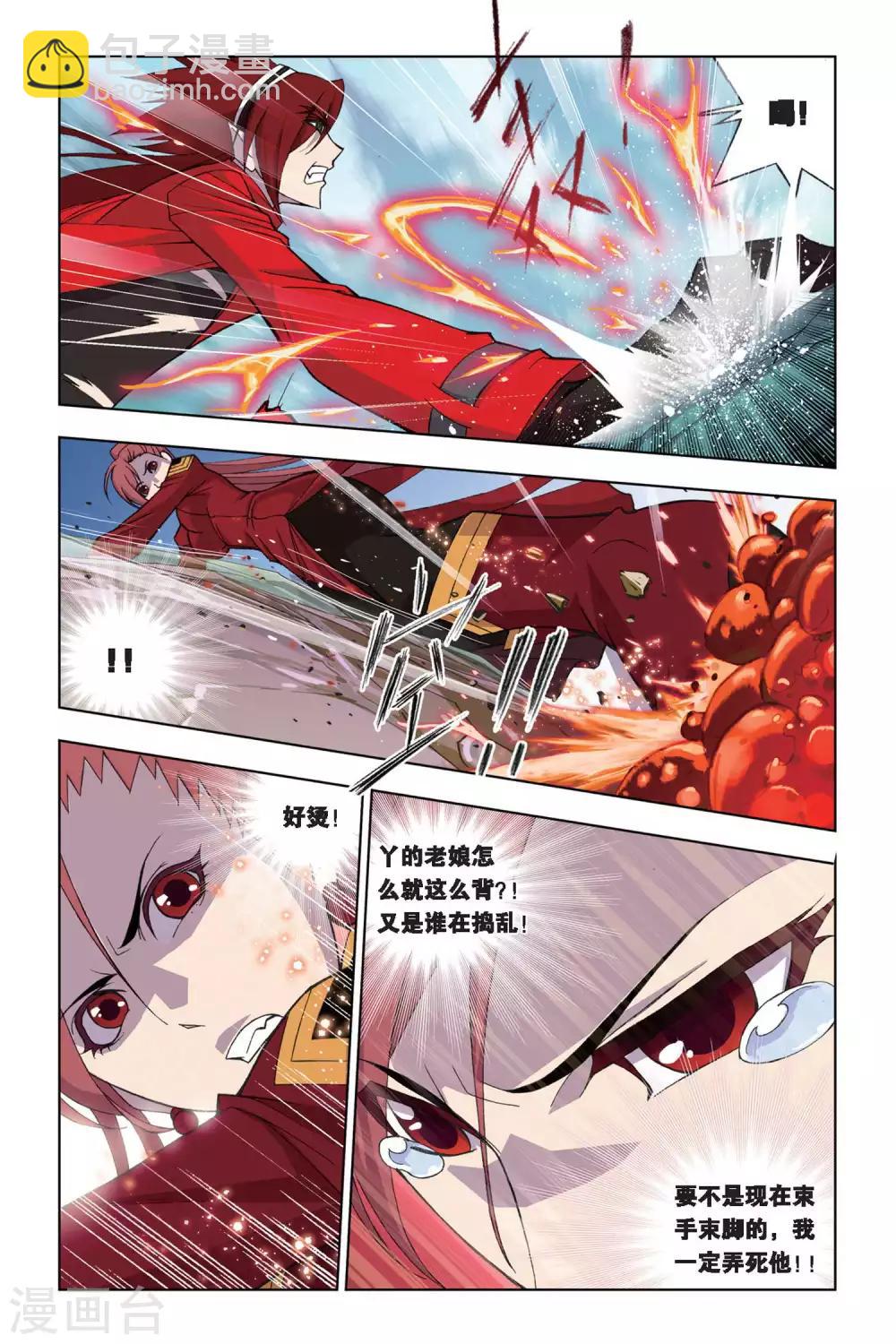 🍼斗罗大陆 第239话 粉红女郎(中) 第2页