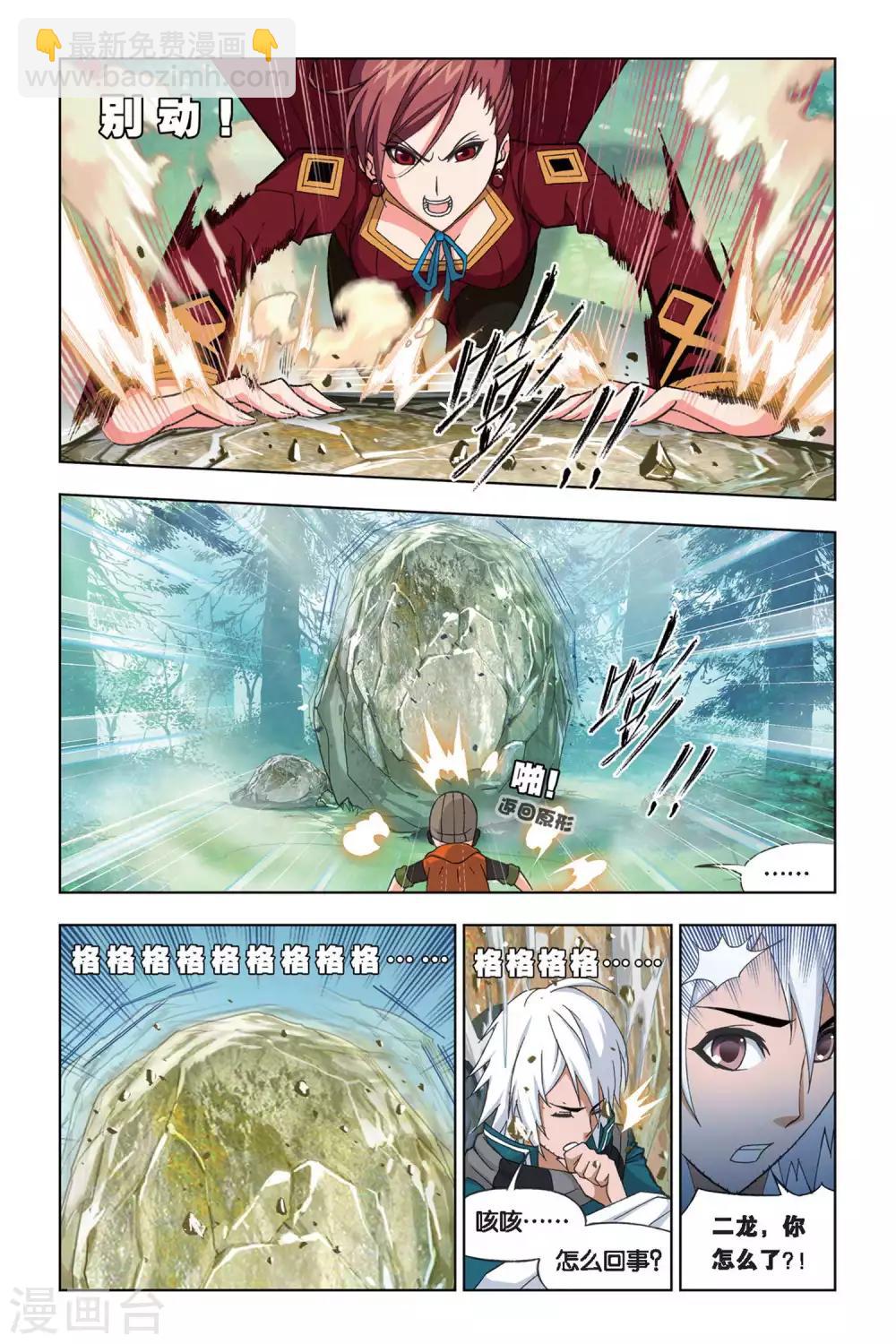 🍼斗罗大陆 第239话 粉红女郎(中) 第3页