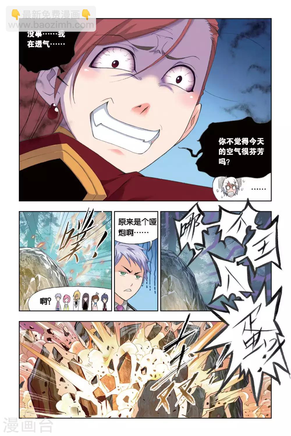 🍼斗罗大陆 第239话 粉红女郎(中) 第4页