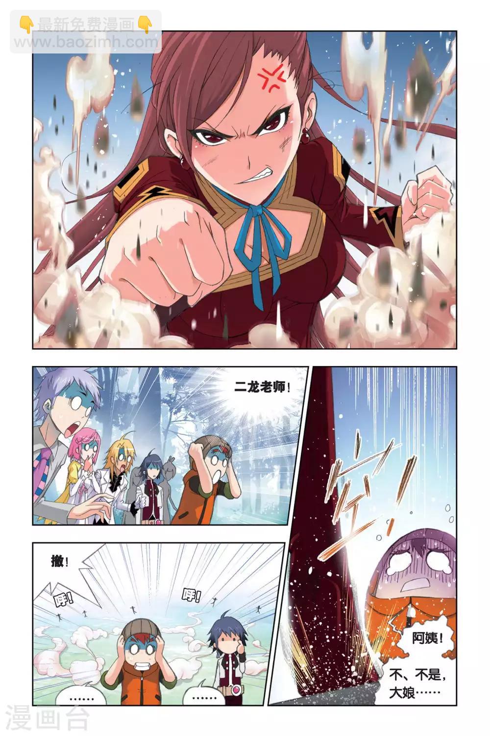 🍼斗罗大陆 第239话 粉红女郎(中) 第5页