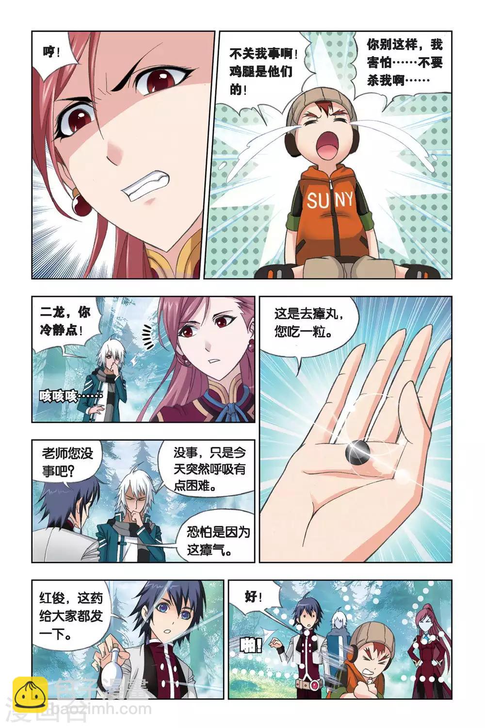 🍼斗罗大陆 第239话 粉红女郎(中) 第6页