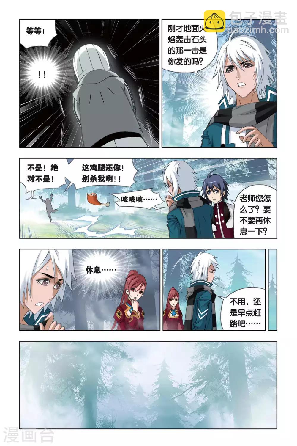 🍼斗罗大陆 第239话 粉红女郎(中) 第7页