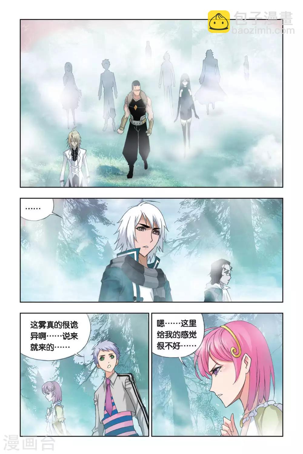 🍼斗罗大陆 第239话 粉红女郎(中) 第8页