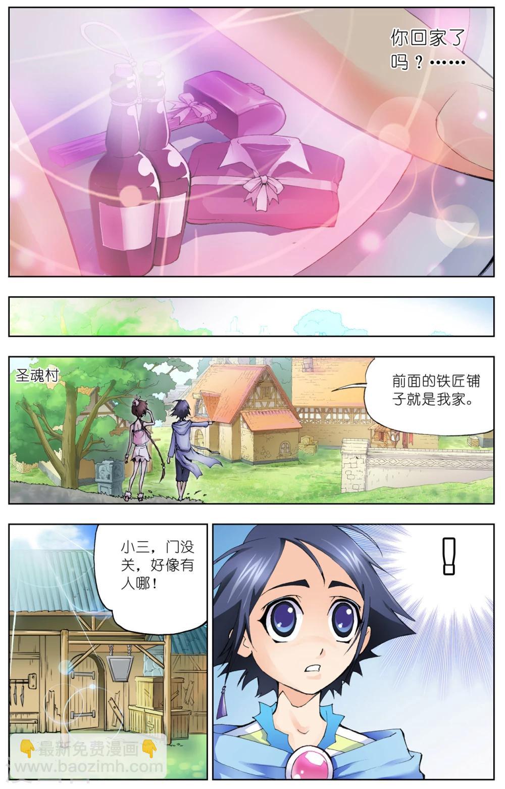 🍼斗罗大陆 第25话 回家(上) 第9页
