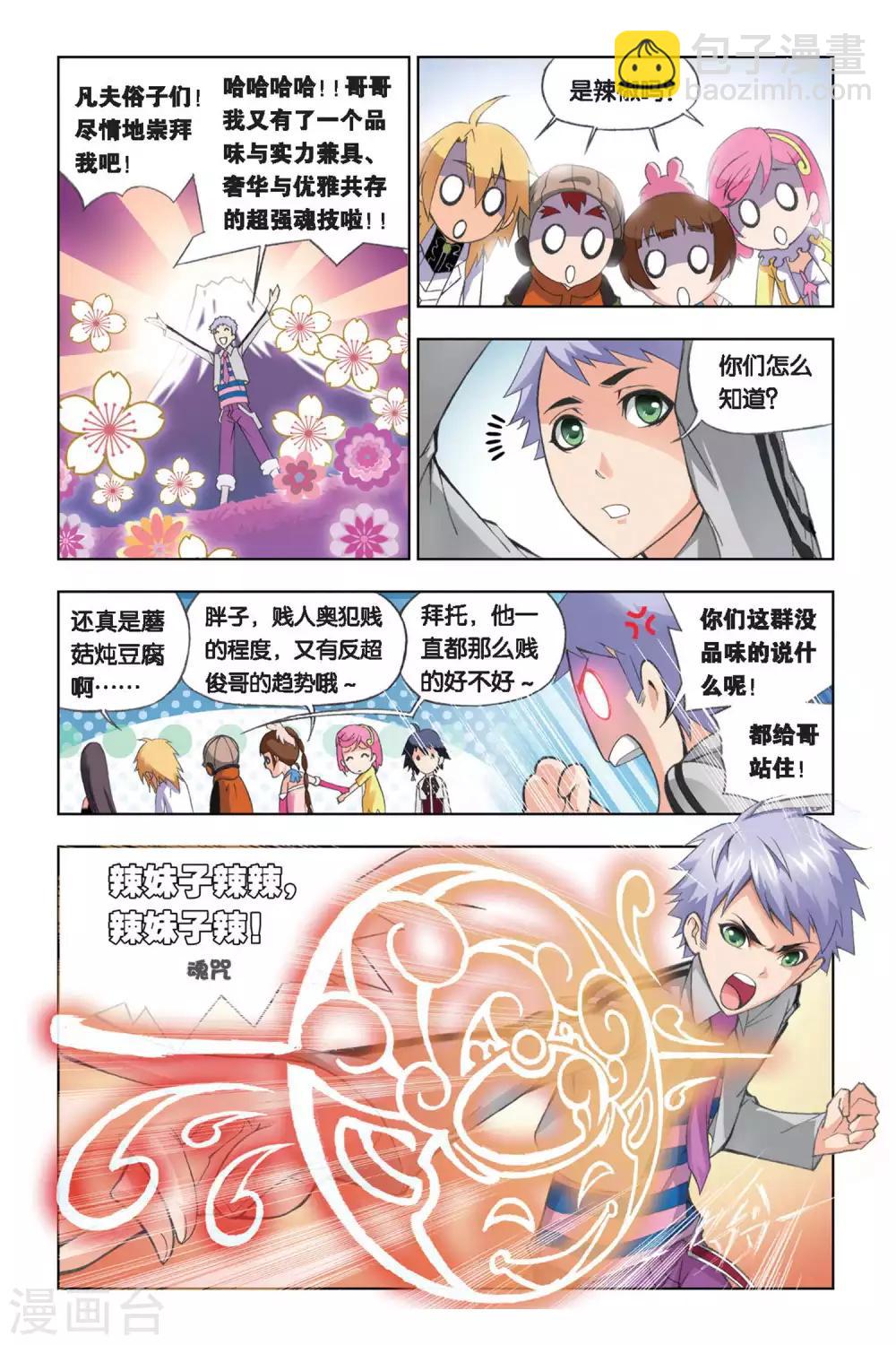 🍼斗罗大陆 第245话 幽香引魂兽1(中) 第2页
