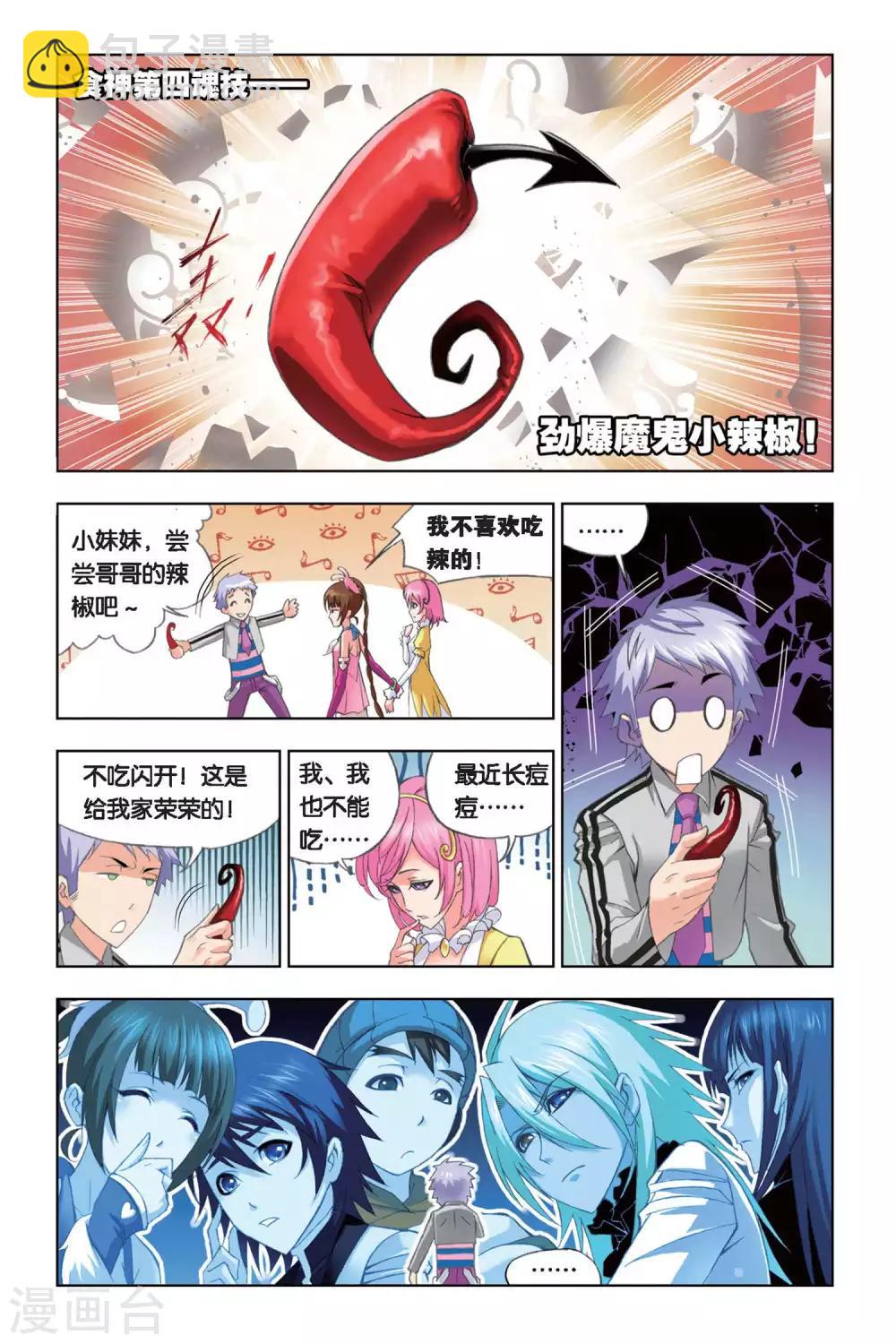 🍼斗罗大陆 第245话 幽香引魂兽1(中) 第3页