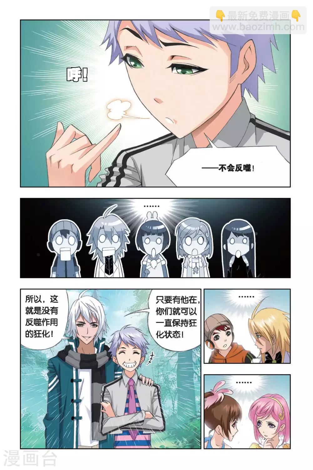 🍼斗罗大陆 第245话 幽香引魂兽1(中) 第7页