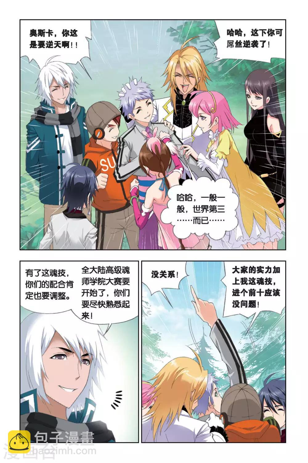 🍼斗罗大陆 第245话 幽香引魂兽1(中) 第8页
