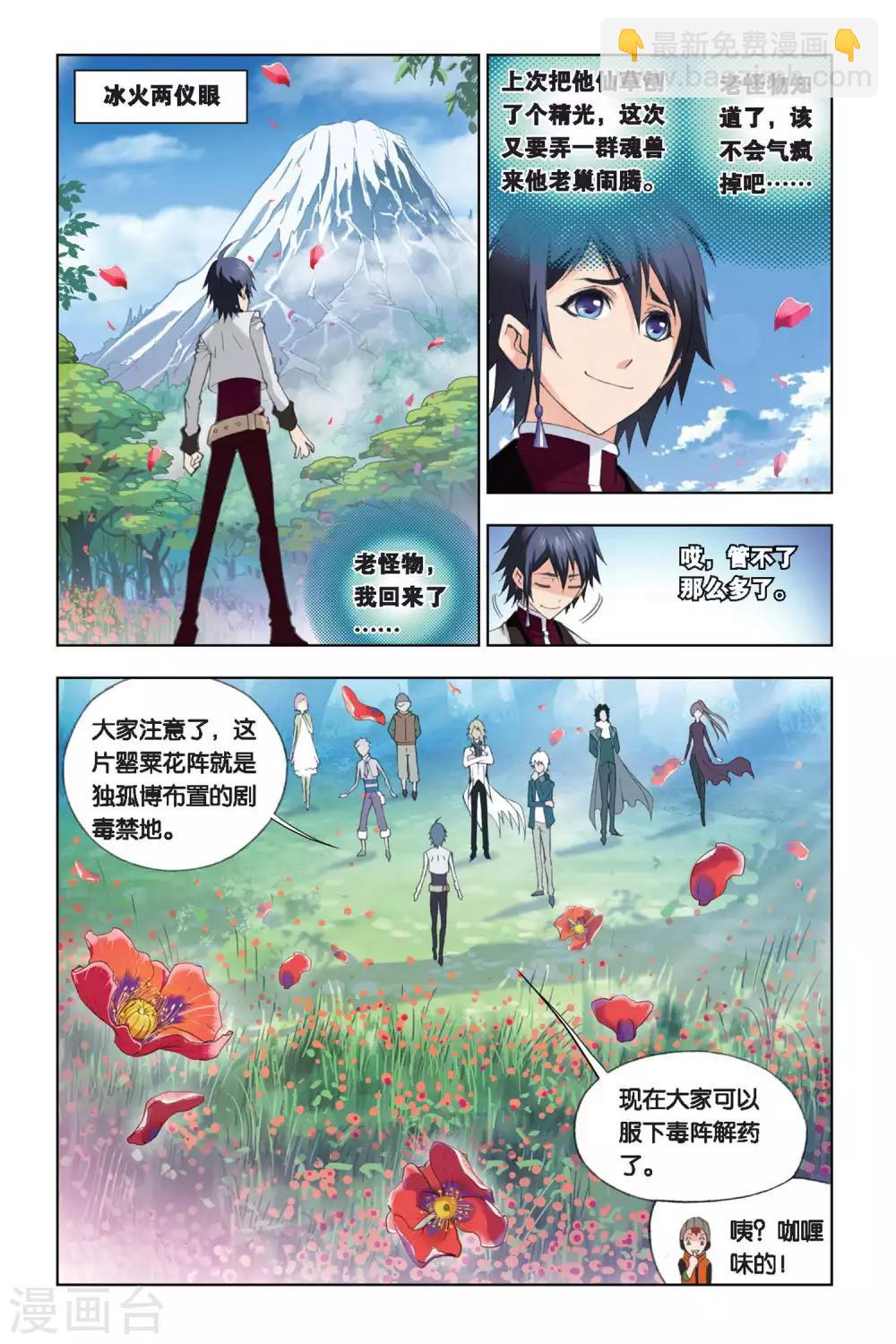 🍼斗罗大陆 第247话 幽香引魂兽2(上) 第2页