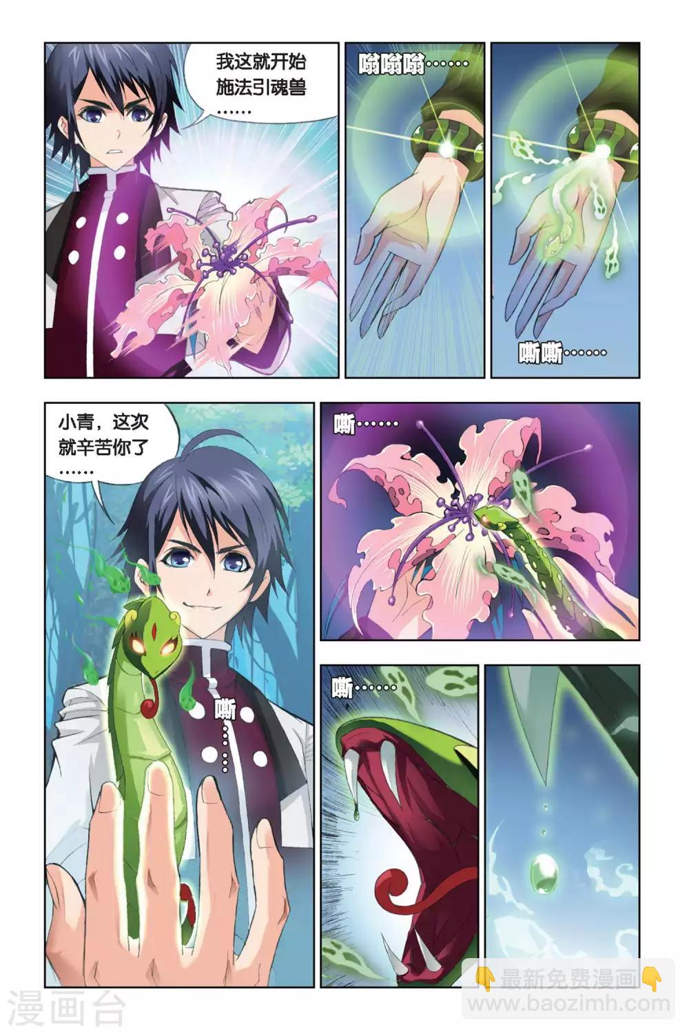 🍼斗罗大陆 第247话 幽香引魂兽2(上) 第3页