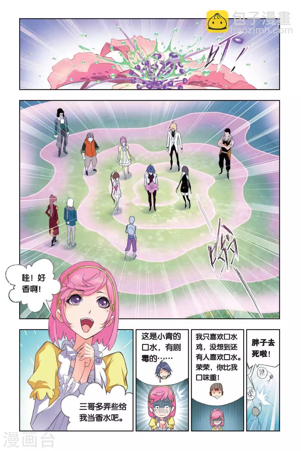 🍼斗罗大陆 第247话 幽香引魂兽2(上) 第4页