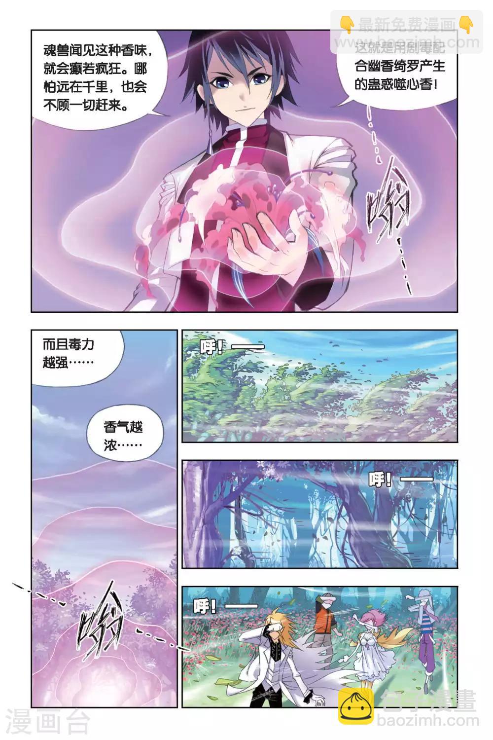 🍼斗罗大陆 第247话 幽香引魂兽2(上) 第5页