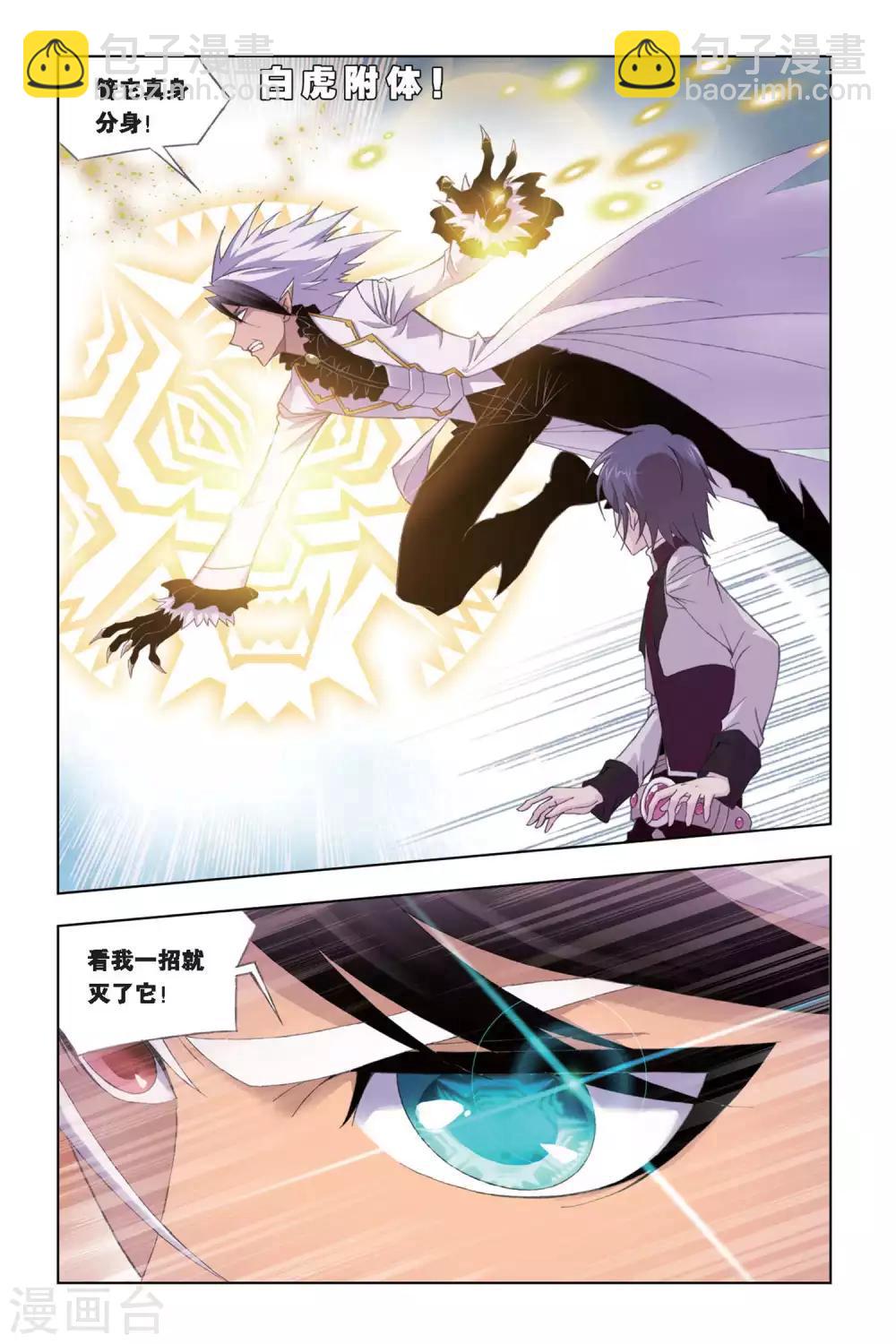 🍼斗罗大陆 第247话 幽香引魂兽2(上) 第8页