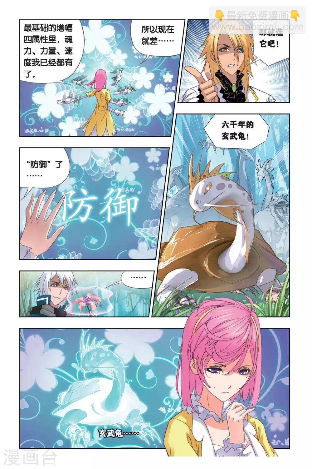🍼斗罗大陆 第251话 选择(中) 第2页