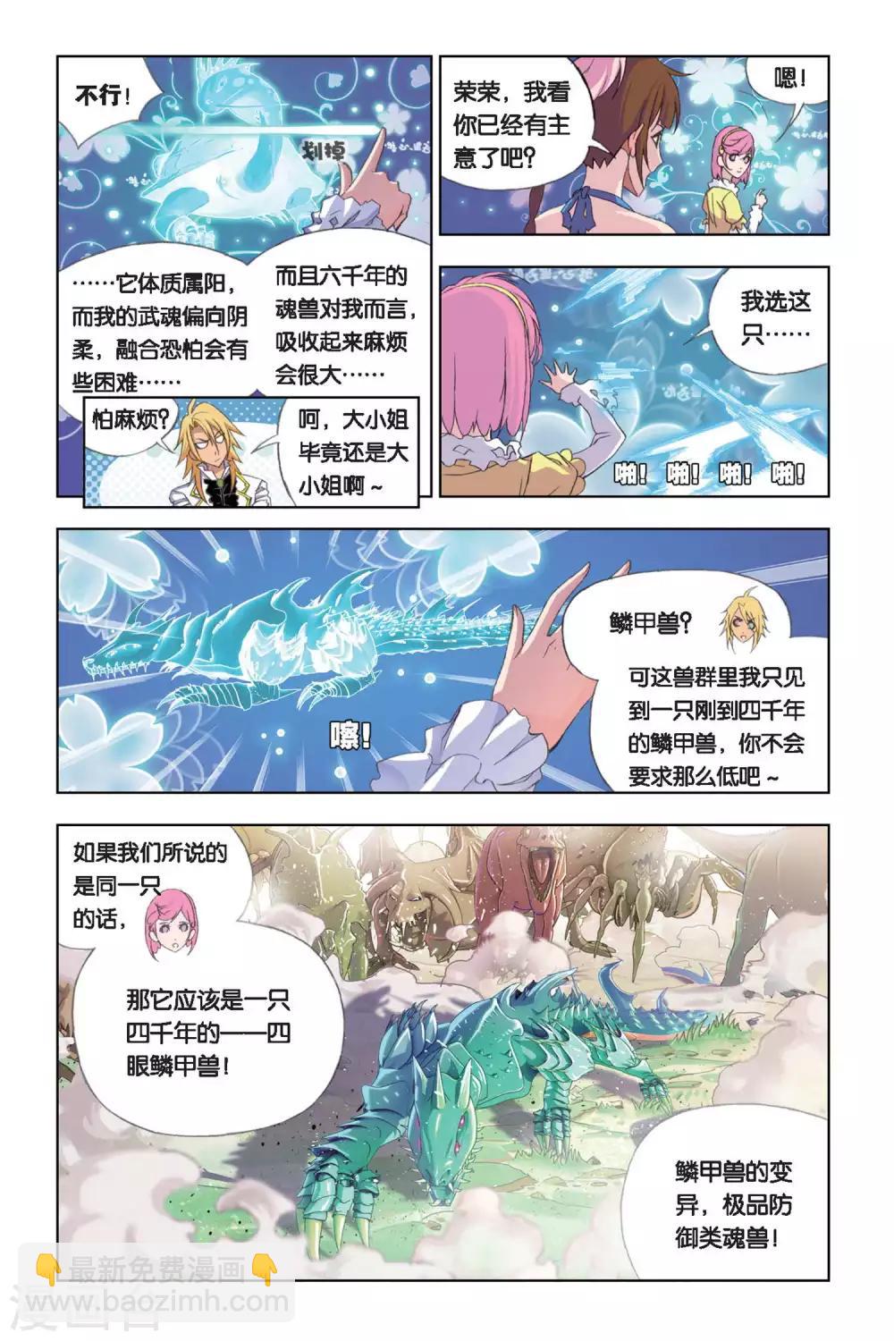 🍼斗罗大陆 第251话 选择(中) 第3页