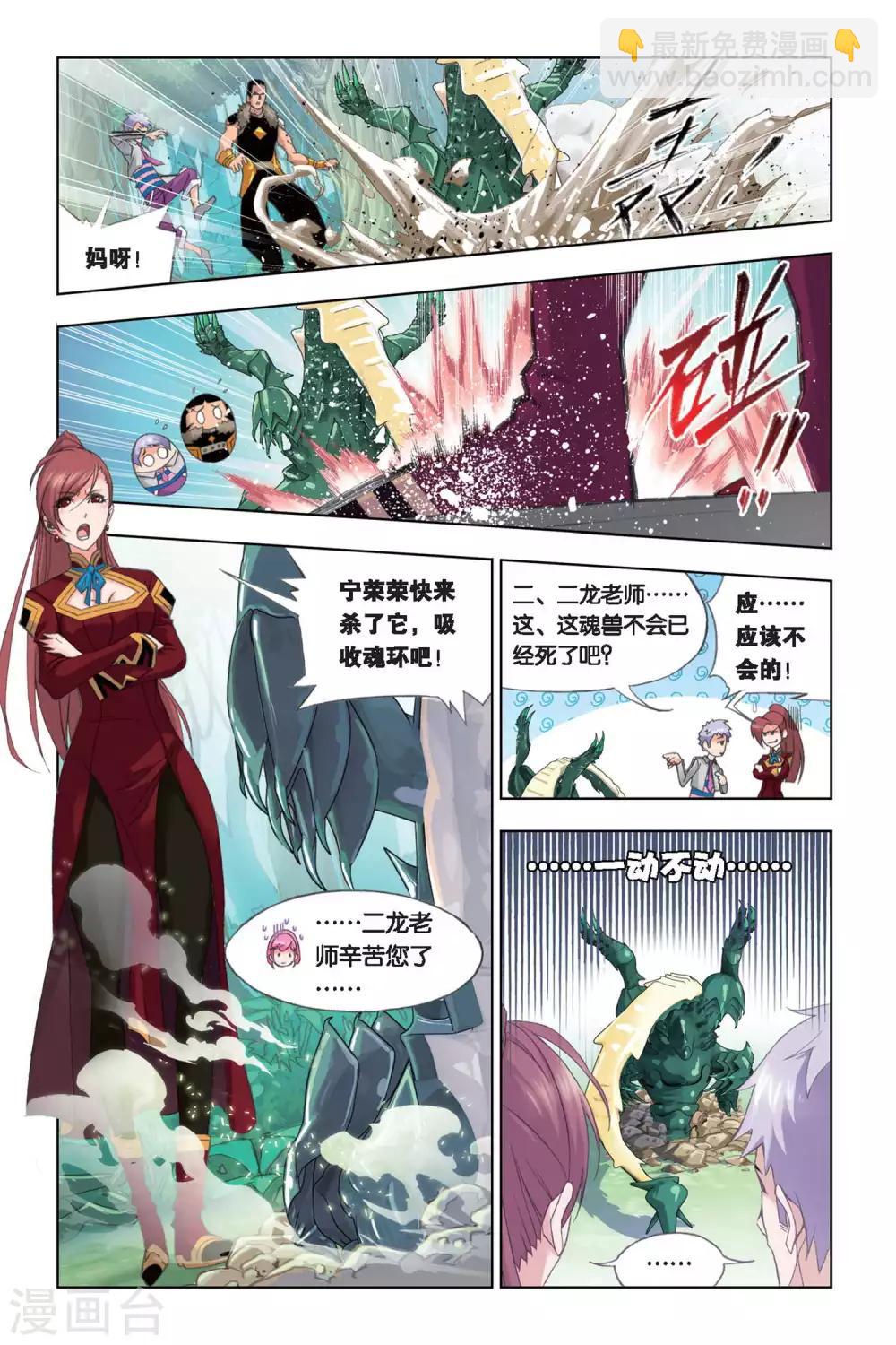 🍼斗罗大陆 第251话 选择(中) 第5页