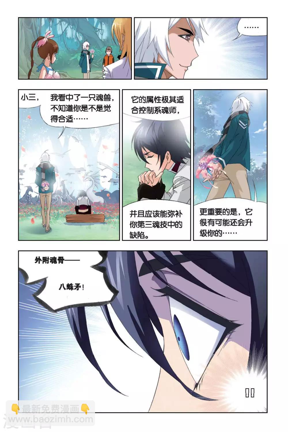 🍼斗罗大陆 第251话 选择(中) 第8页