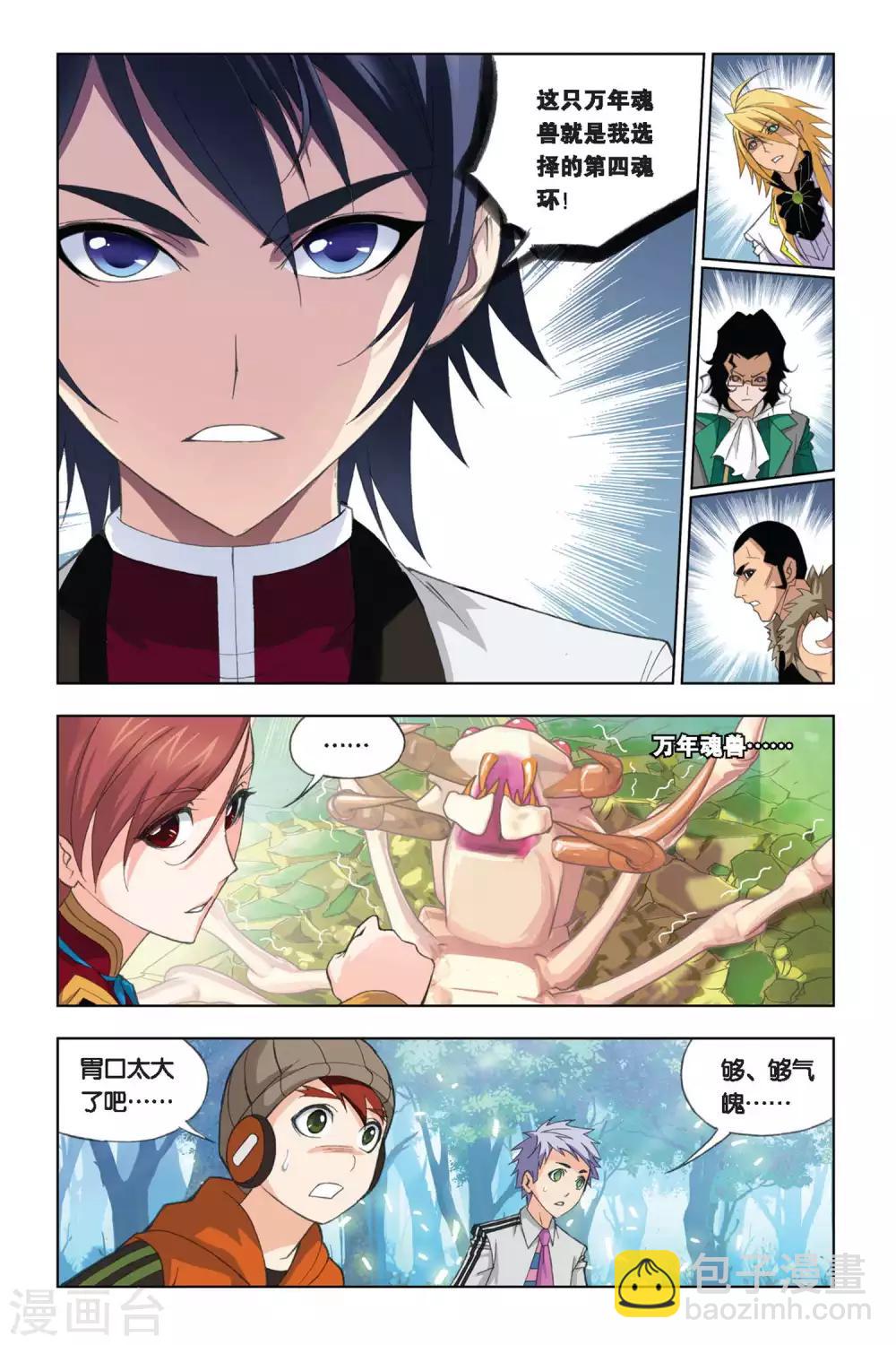 🍼斗罗大陆 第253话 守候(上) 第2页