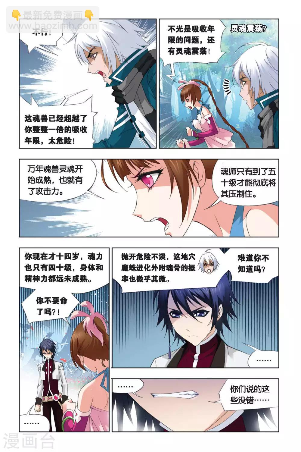 🍼斗罗大陆 第253话 守候(上) 第3页