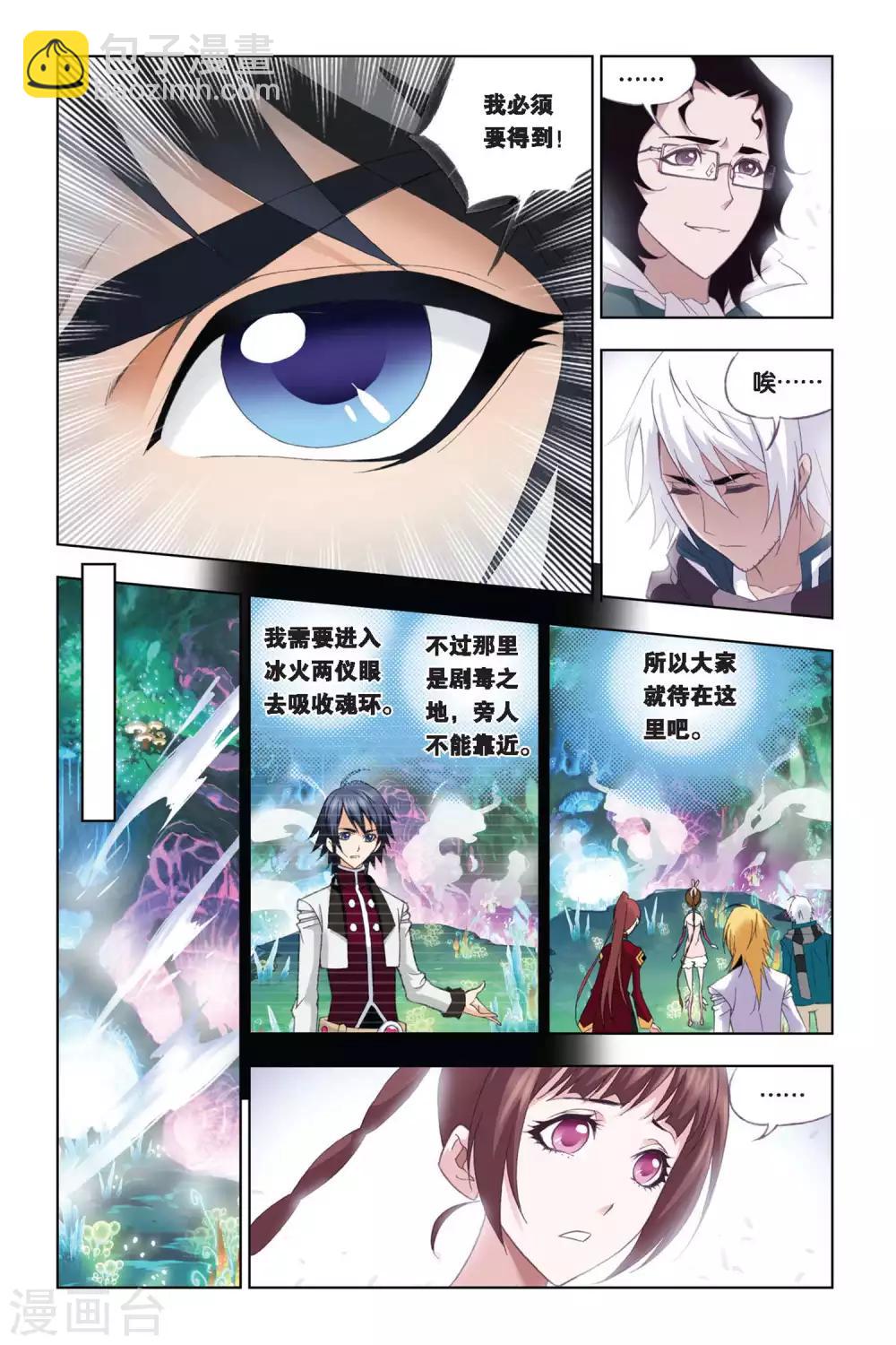 🍼斗罗大陆 第253话 守候(上) 第5页