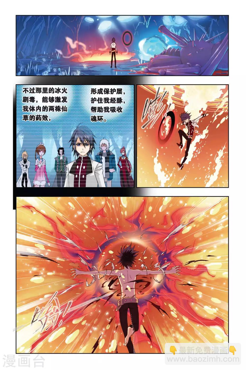 🍼斗罗大陆 第253话 守候(上) 第6页