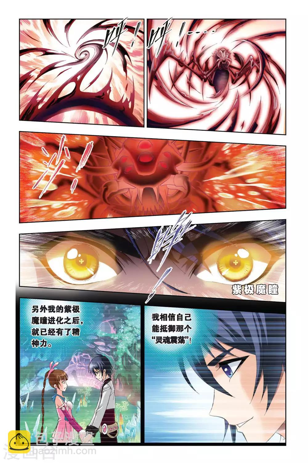 🍼斗罗大陆 第253话 守候(上) 第7页