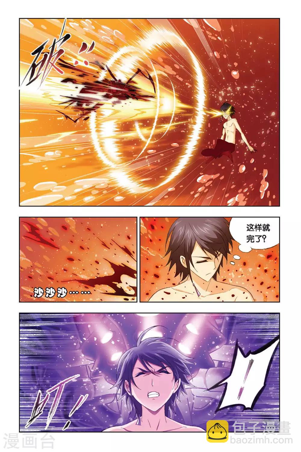 🍼斗罗大陆 第253话 守候(上) 第8页