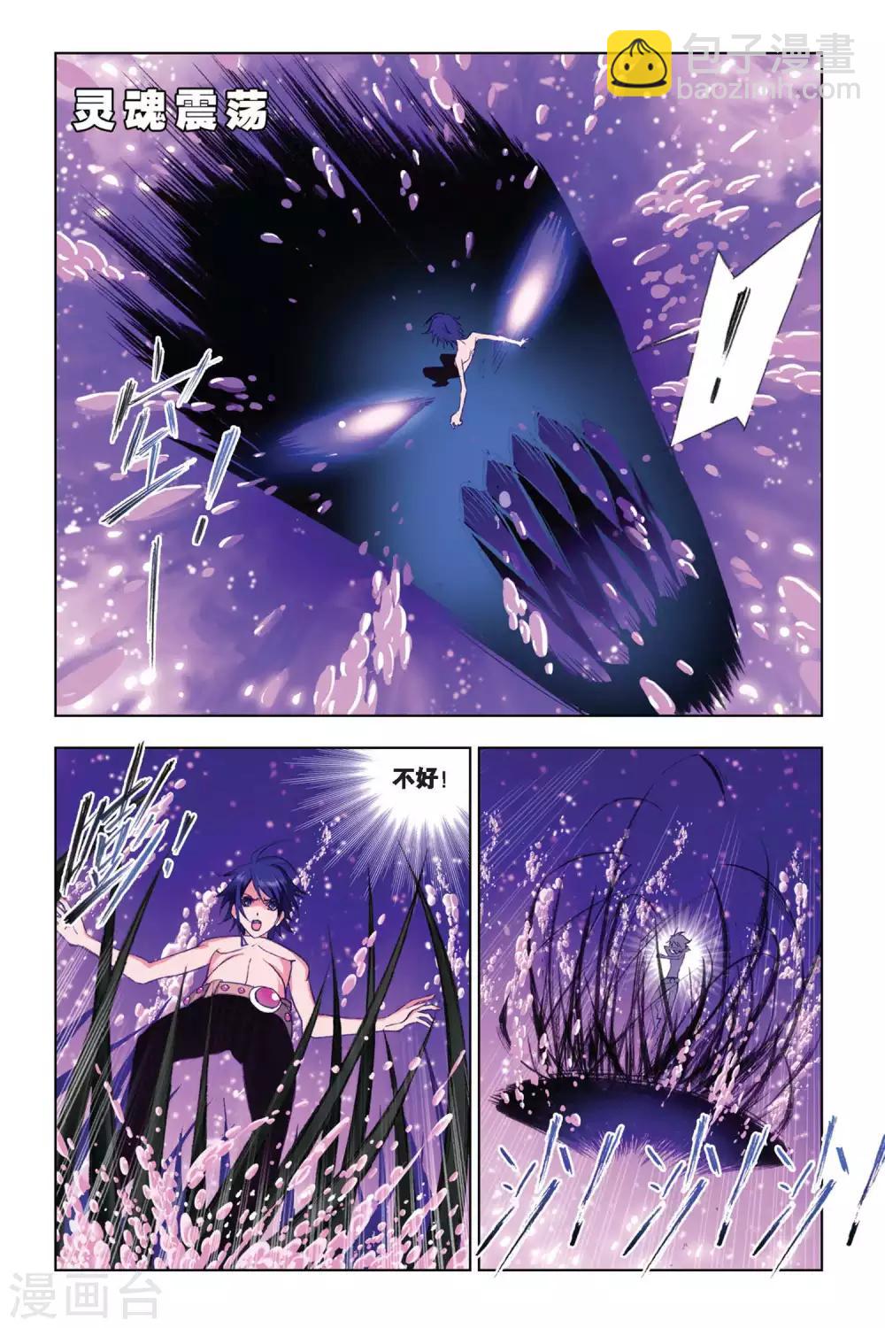 🍼斗罗大陆 第253话 守候(上) 第9页