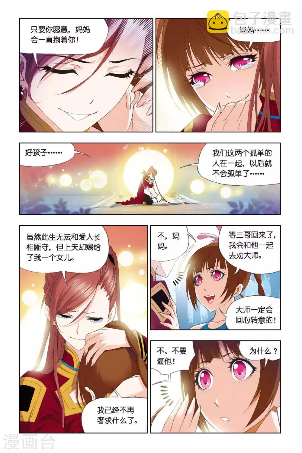 🍼斗罗大陆 第255话 守候(下) 第4页