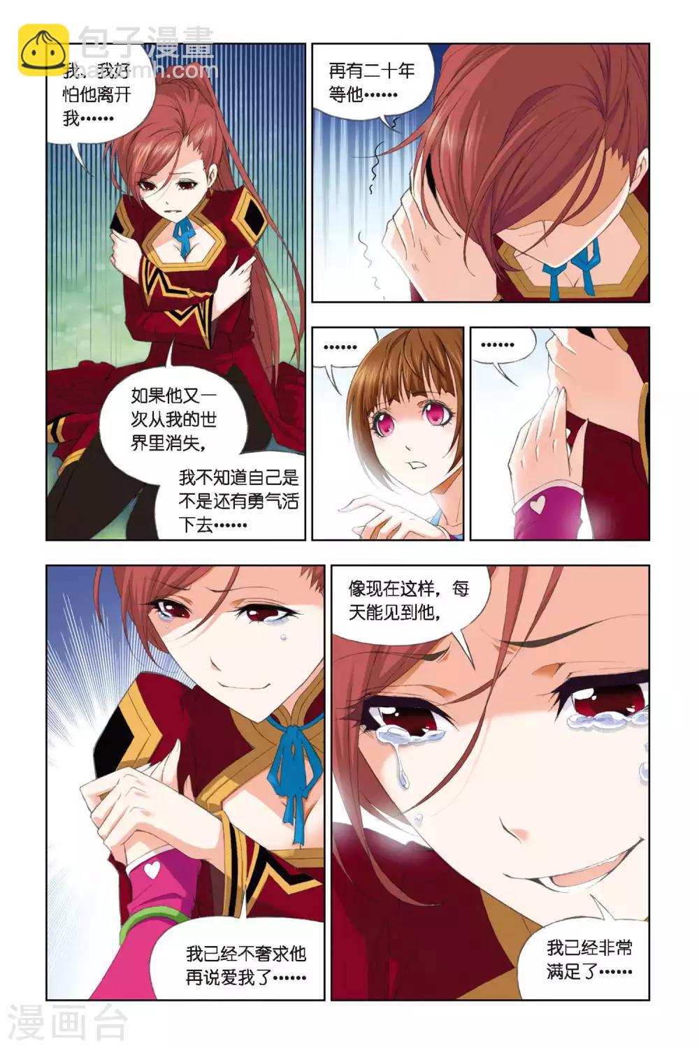 🍼斗罗大陆 第255话 守候(下) 第5页