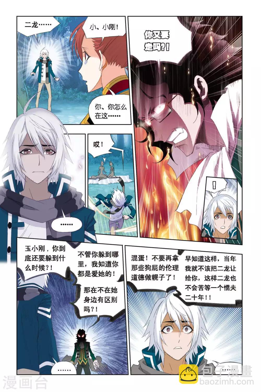 🍼斗罗大陆 第255话 守候(下) 第6页