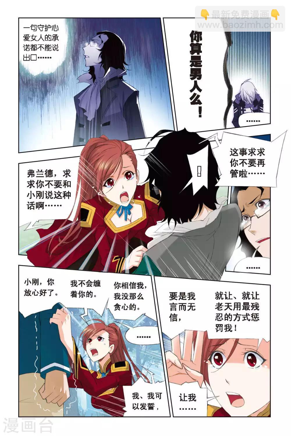 🍼斗罗大陆 第255话 守候(下) 第7页