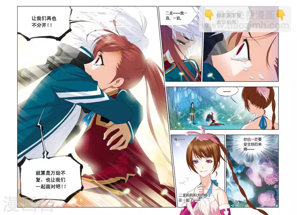 🍼斗罗大陆 第255话 守候(下) 第8页