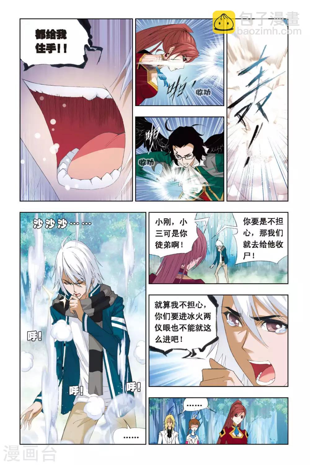 🍼斗罗大陆 第257话 万年魂环(中) 第3页