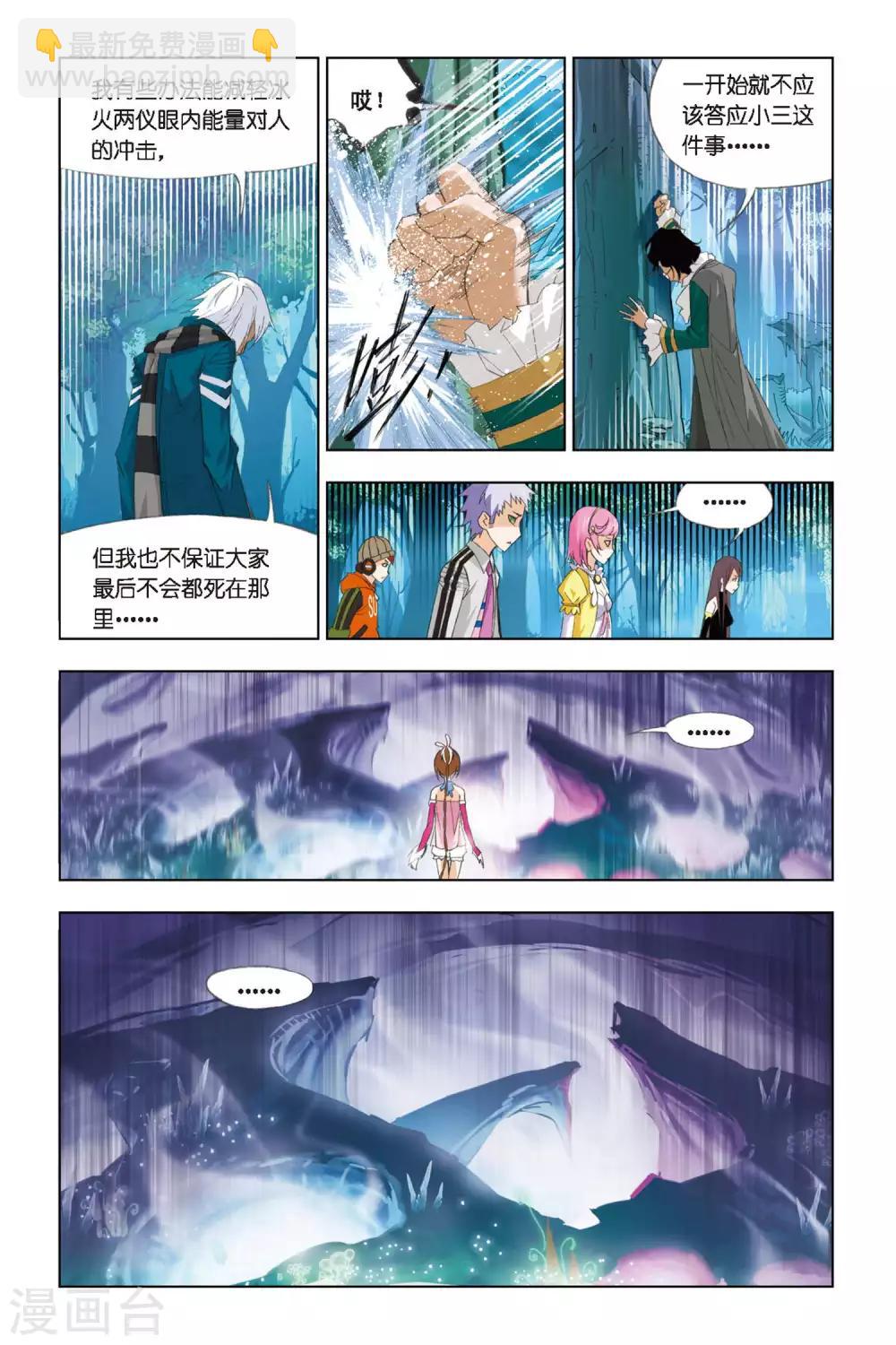 🍼斗罗大陆 第257话 万年魂环(中) 第4页