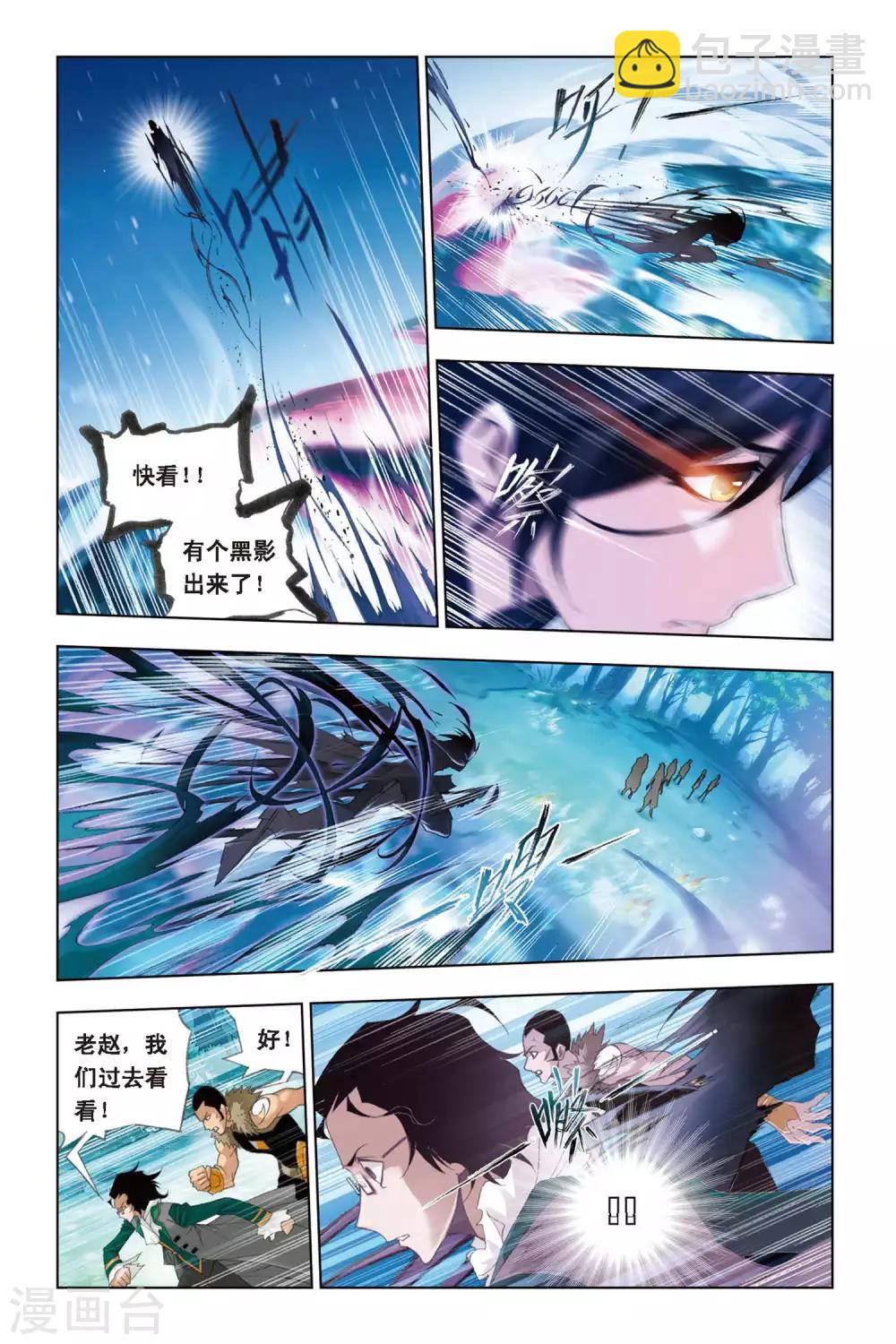 🍼斗罗大陆 第257话 万年魂环(中) 第6页