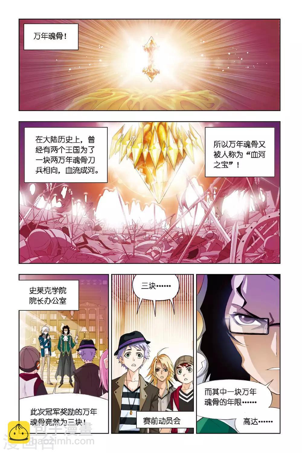 🍼斗罗大陆 第259话 赛前准备(上) 第4页