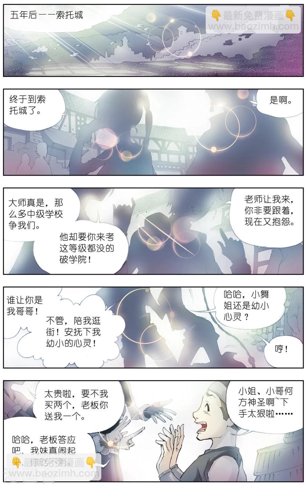 🍼斗罗大陆 第27话 回家(下) 第10页