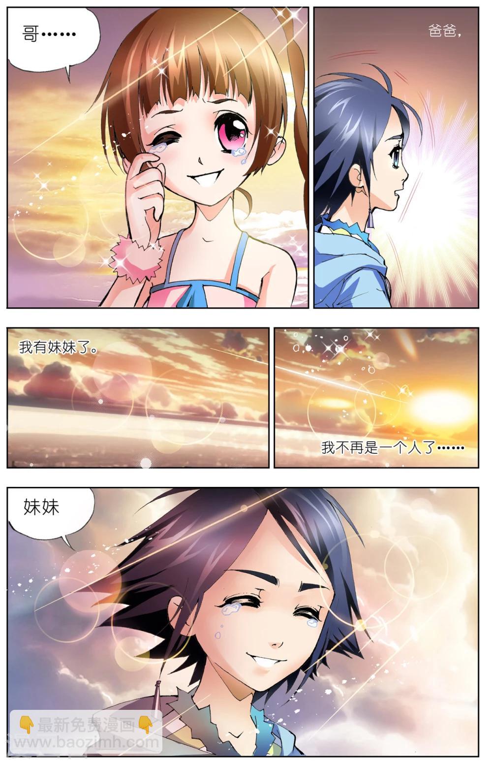 🍼斗罗大陆 第27话 回家(下) 第3页